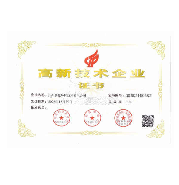 2025年再次荣获高新技术企业认证