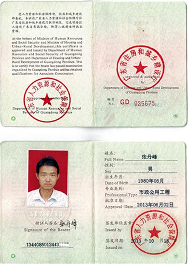 张丹峰二建证书